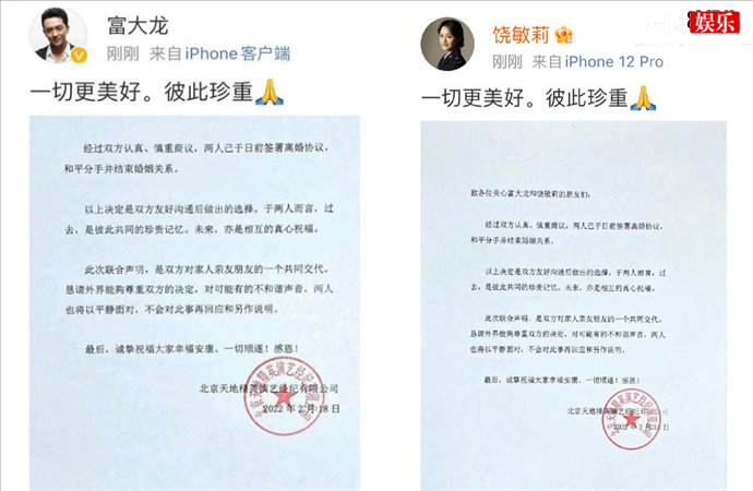 富大龙饶敏莉官宣离婚
