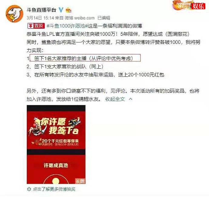 斗鱼发微博