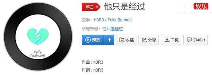 h3R3和Felix Bennett演唱的《他只是经过》