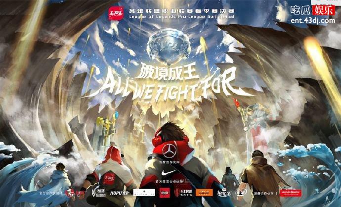 LPL春季赛决赛佛山国际体育文化演艺中心举办
