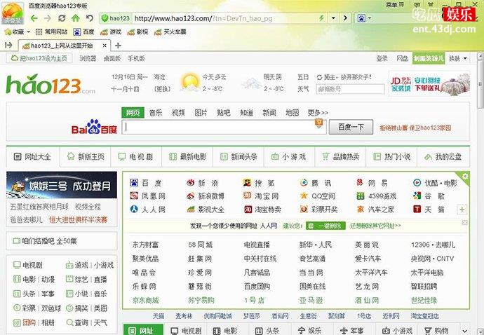 hao123浏览器