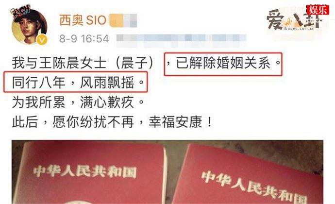 西奥发文宣布离婚
