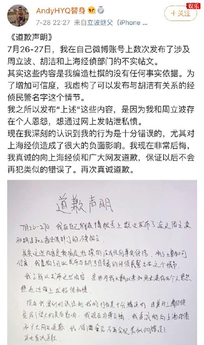 黄毅清微博发长文道歉
