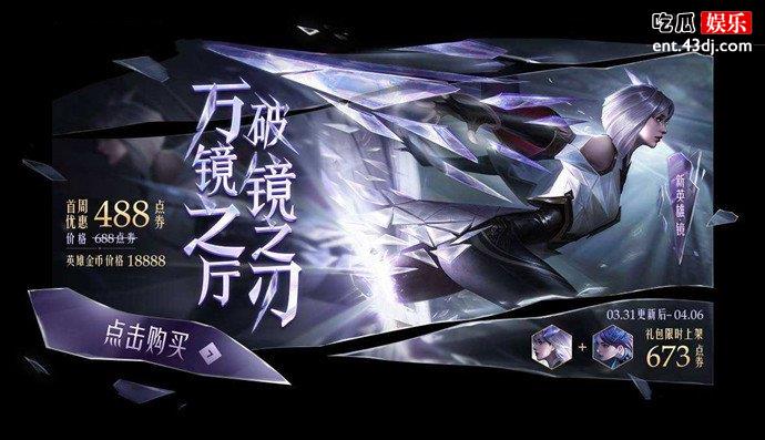 王者荣耀新赛季新英雄
