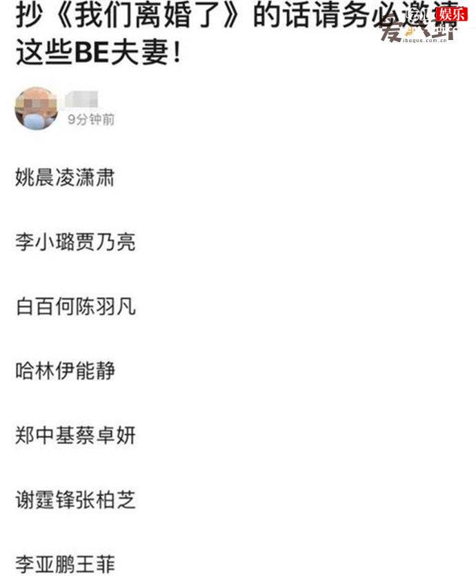 《我们离婚了》即将播出