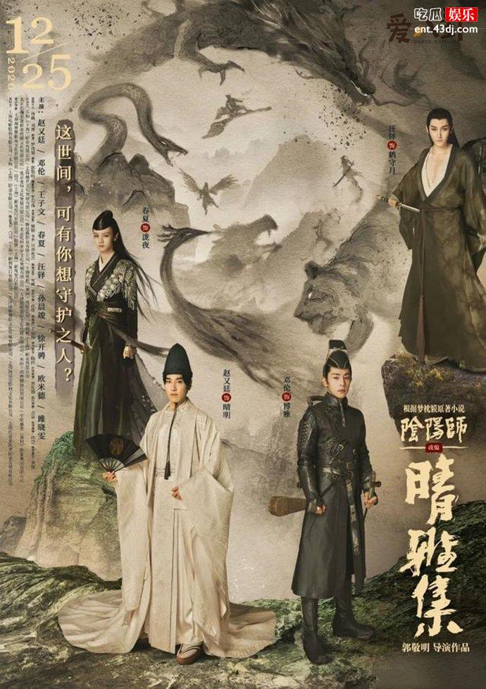 郭敬明电影《晴雅集》上映