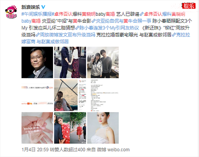 微博上对黄晓明夫妇的言论