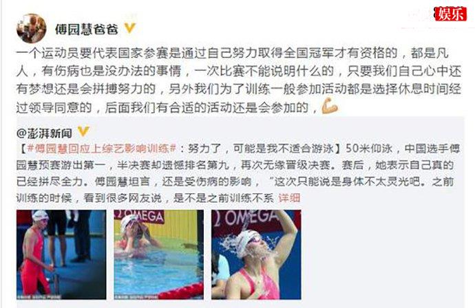 傅园慧爸爸回应网友质疑