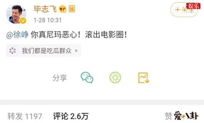 毕志飞怒斥徐峥