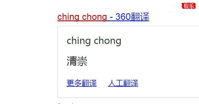 ching chong，是什么意思