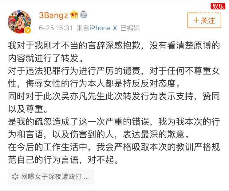3bangz对吴亦凡发表造谣言论