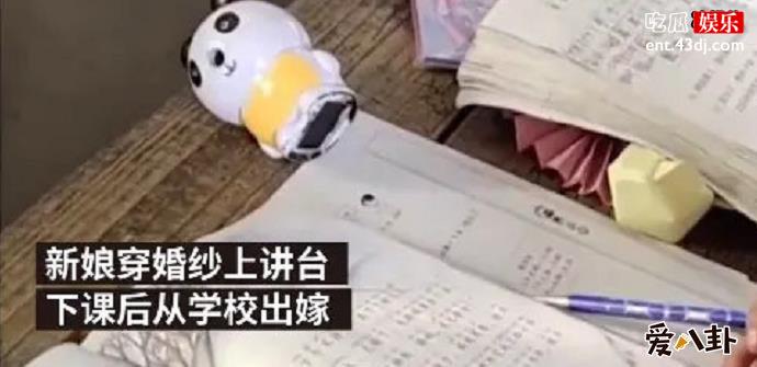 老师穿婚纱讲课