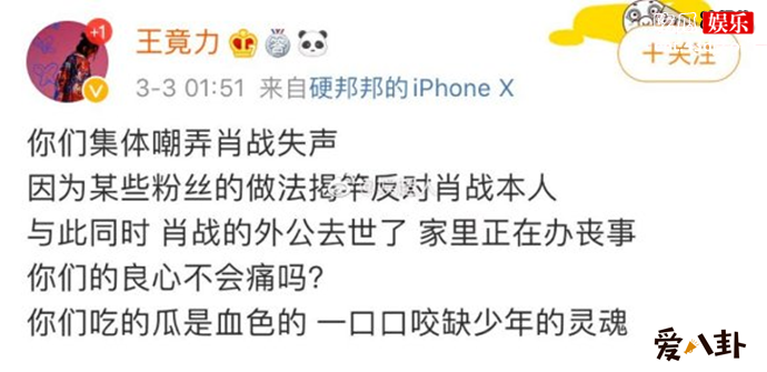 王竟力微博站队肖战