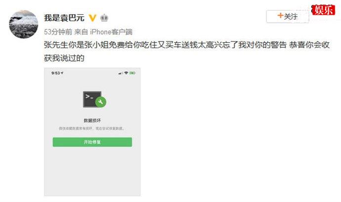 袁巴元发文喊话张雨绮男友