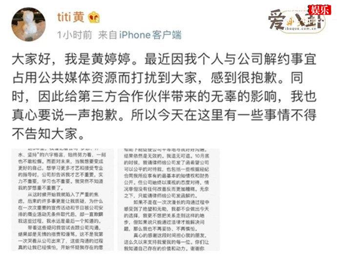 黄婷婷解约声明