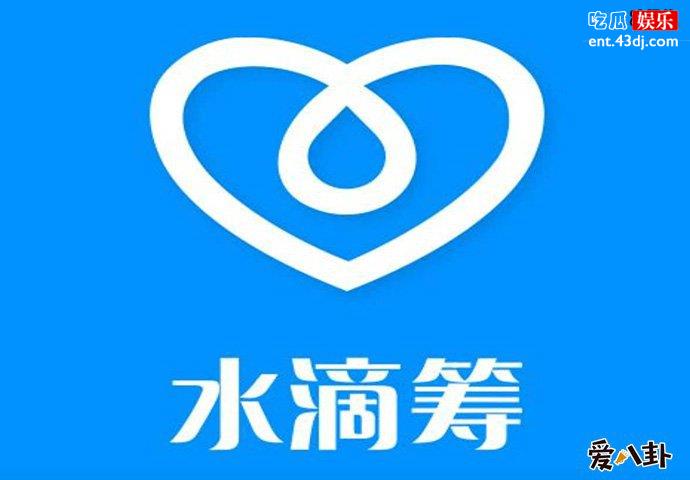 水滴筹创始人致歉的原因