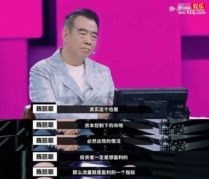 陈凯歌谈流量