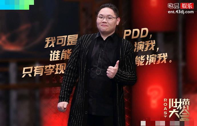PDD吐槽大会