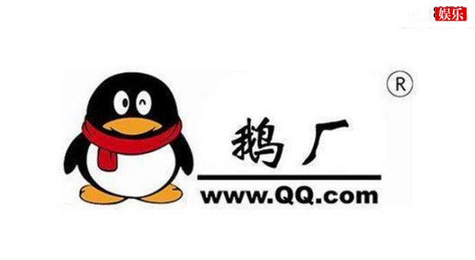 鹅厂