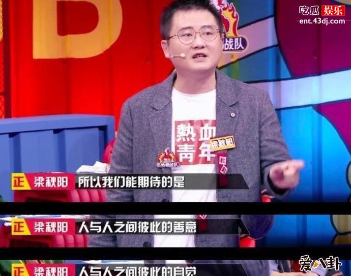 奇葩说梁秋阳个人资料