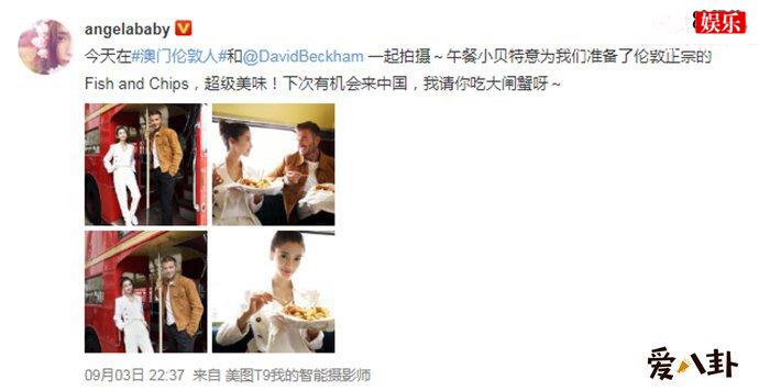 baby微博晒贝克汉姆合照文案惹争议