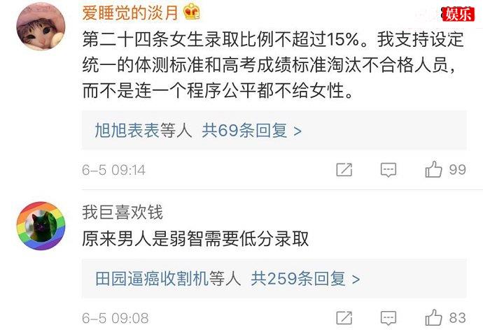 女权网友的评论