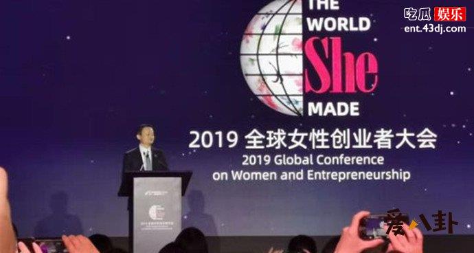 马云出席女性创业大会