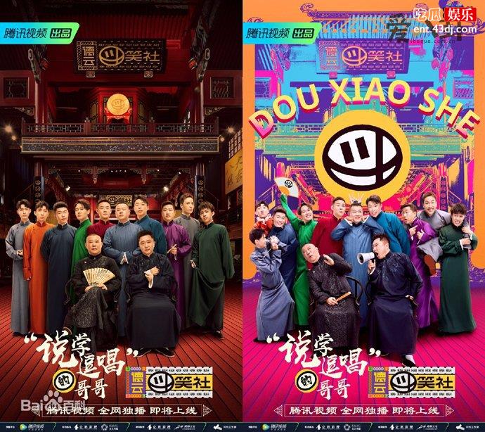 相声天团集体亮相《德云斗笑社》