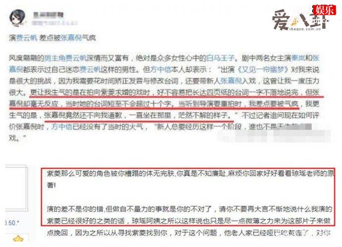 张嘉倪被方中信骂