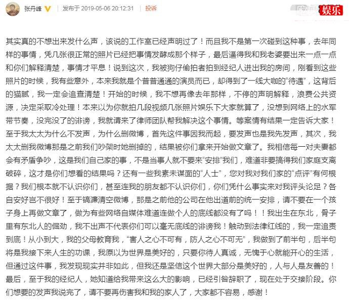 张丹峰澄清全文