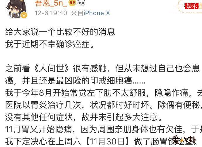 吾恩自曝患癌症