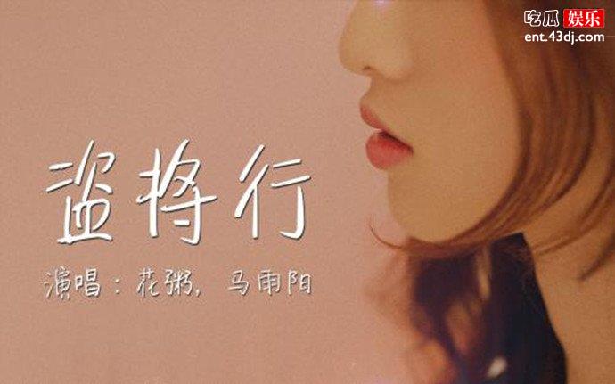 盗将行