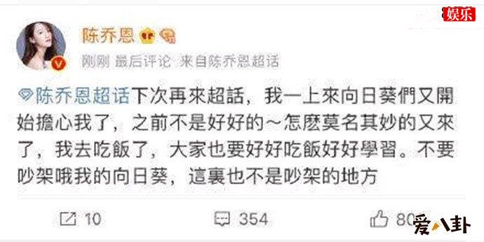 陈乔恩最新恋情回应粉丝