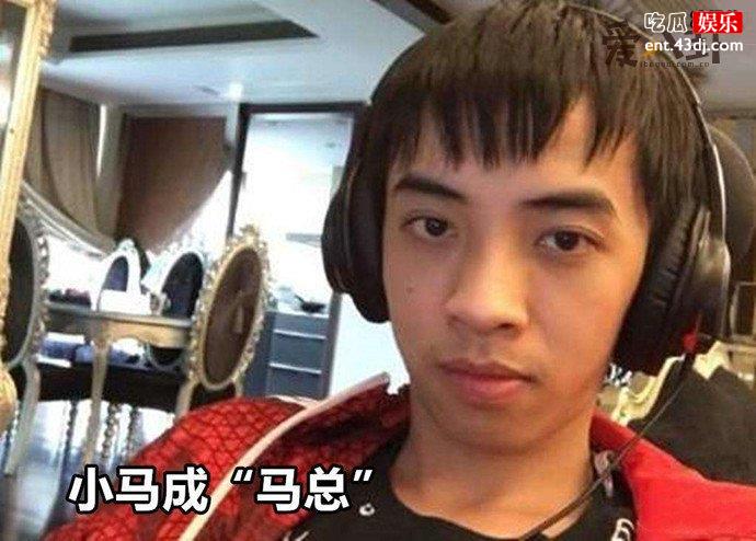 骚猪小马被曝恩断义绝
