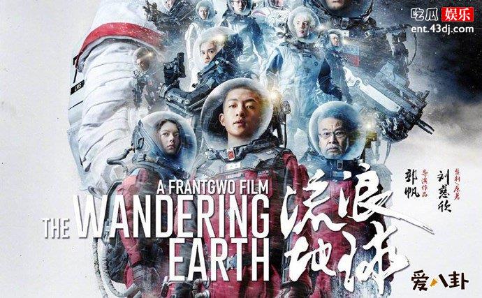 科幻电影流浪地球海报
