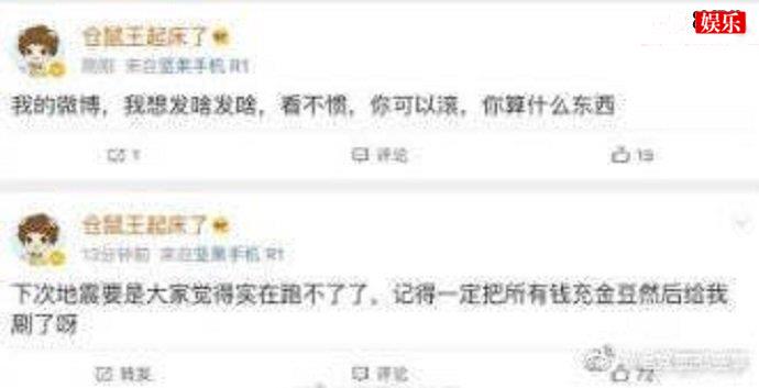 仓鼠王调侃地震微博截图