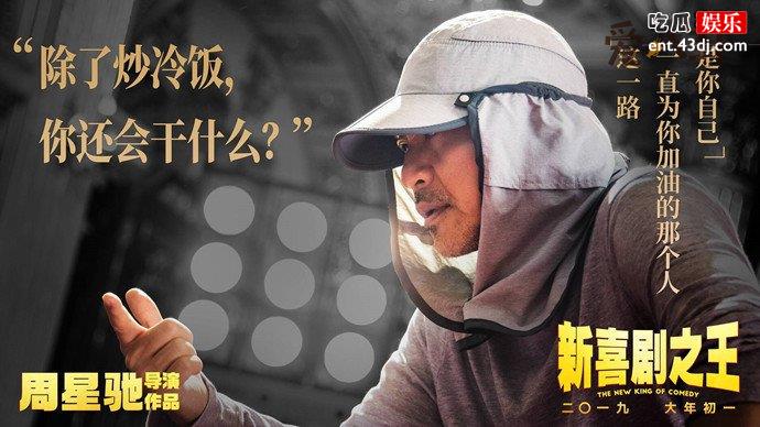 周星驰回应“炒冷饭”说了什么