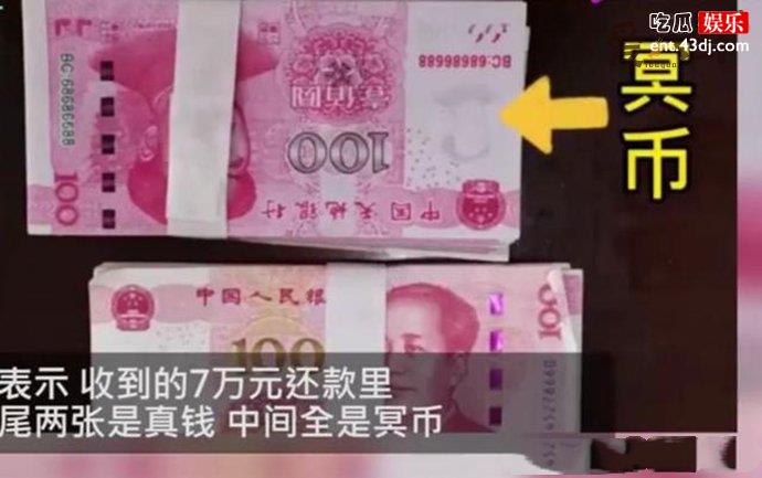 男子借朋友7万还钱时用冥币充数