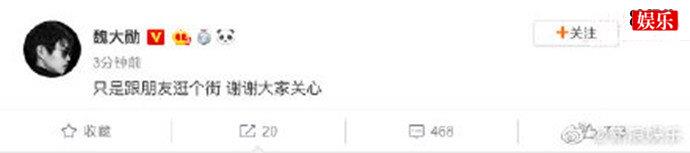魏大勋微博称澄清