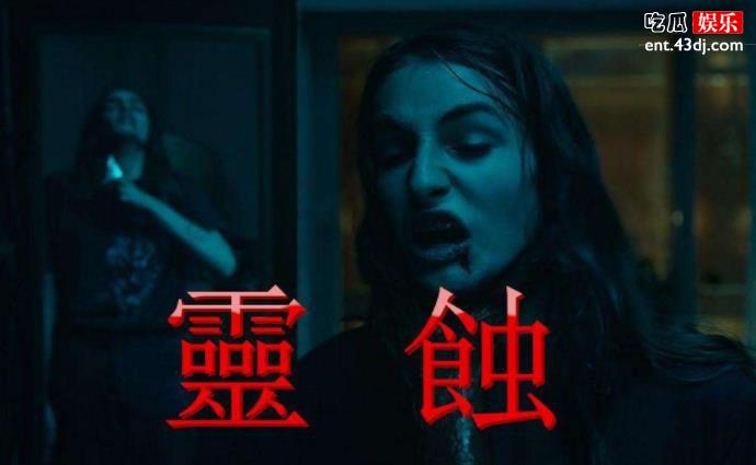 灵蚀真实事件是怎样的