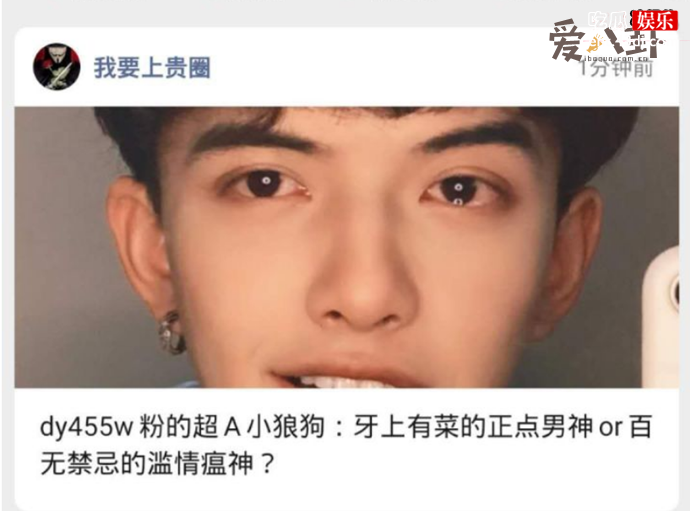 陈哇塞贵圈事件 