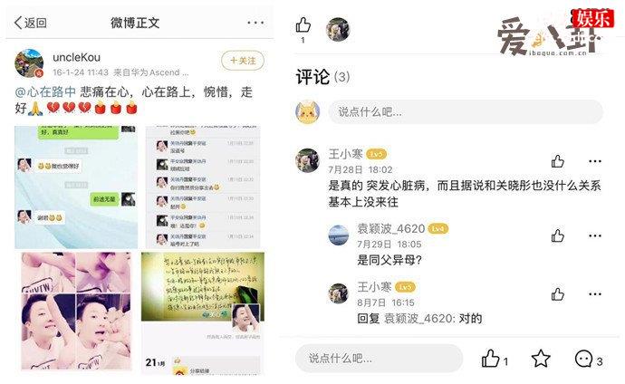 姐姐关晓丹友人悼念