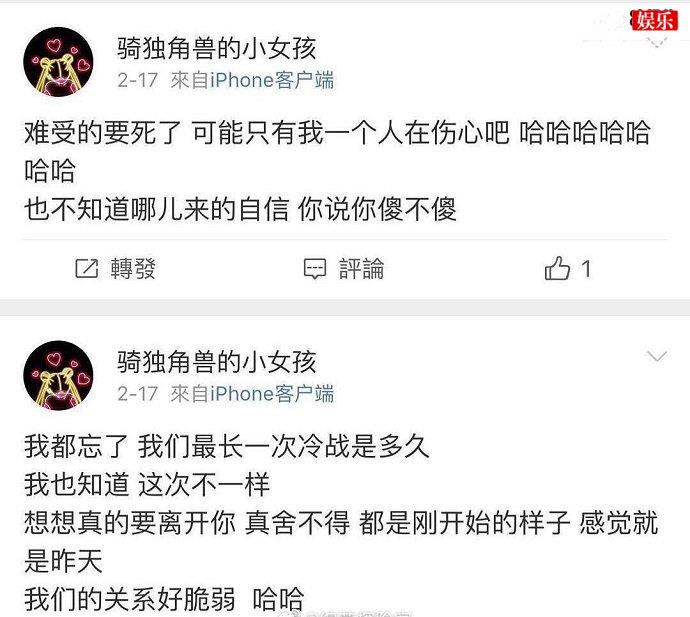 疑似乔欣小号截图