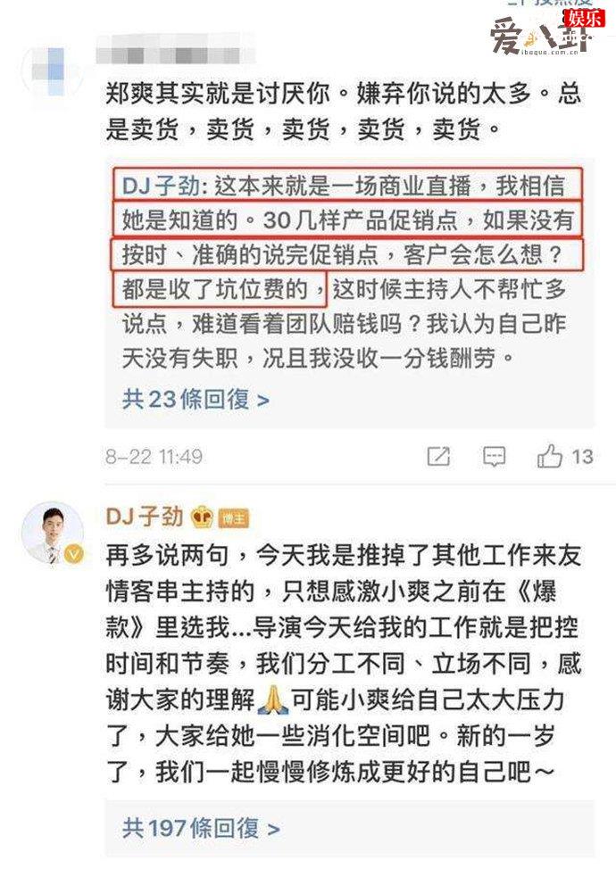 郑爽直播情绪失控