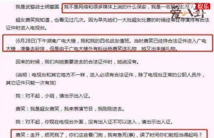武警军人胡爱国公开事情经过