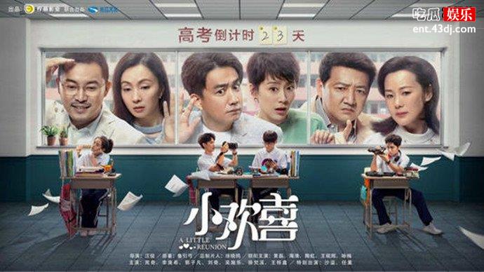 小欢喜海报