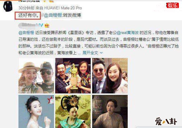 黄海波表白妻子曲柵柵