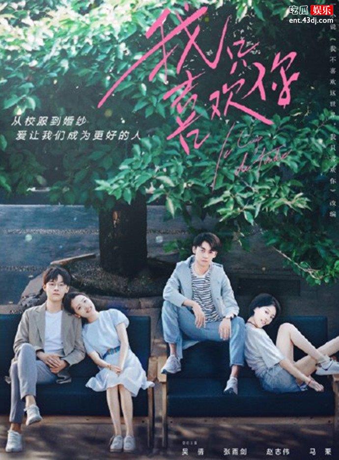 我只喜欢你剧照