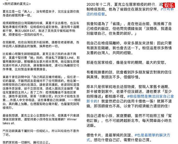 夏立克友人发文维护夏立克