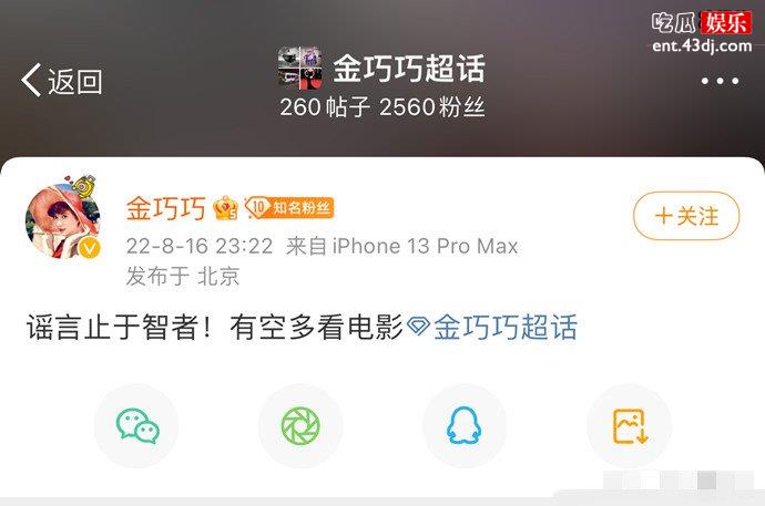 金巧巧发文喊话有空多看电影